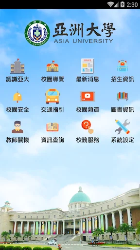 亞洲大學