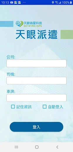 天眼任務報到