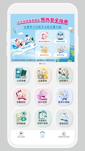 旅外安全指南 Travel Safety Guidance