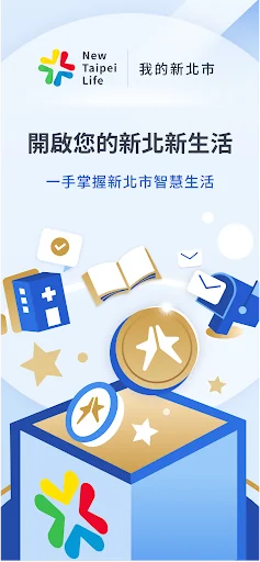 我的新北市 screenshot 1