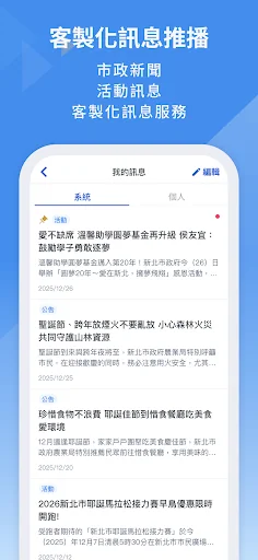 我的新北市 screenshot 4