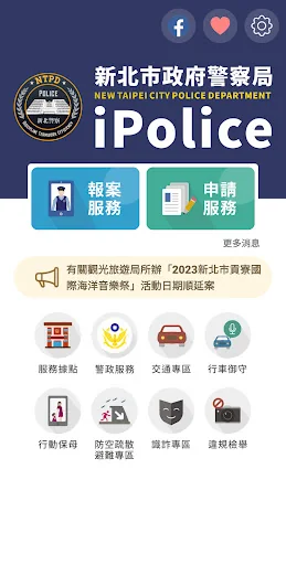 新北市iPolice