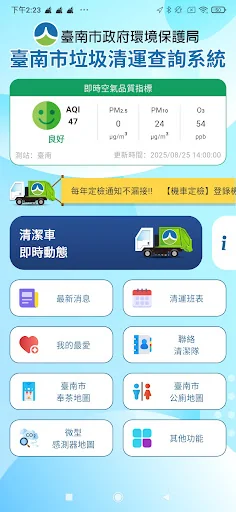 臺南環保通