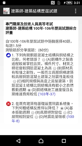 專技高考建築師-建築結構歷屆試題2021 screenshot 1