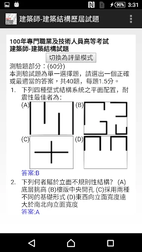 專技高考建築師-建築結構歷屆試題2021 screenshot 2