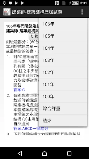 專技高考建築師-建築結構歷屆試題2021 screenshot 3