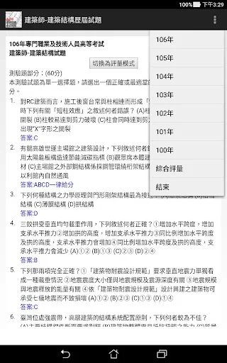 專技高考建築師-建築結構歷屆試題2021 screenshot 4