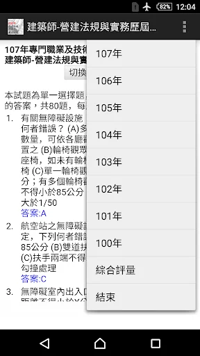 專技高考建築師-營建法規與實務歷屆試題2021