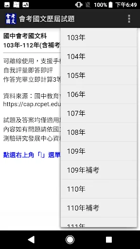 國中會考國文科歷屆試題