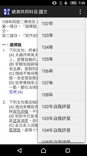四技二專統測國文歷屆試題2022