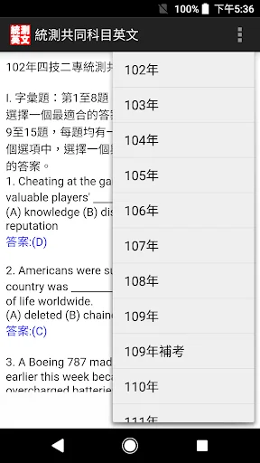 四技二專統測英文歷屆試題2022