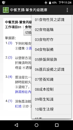 技能檢定-中餐烹調-葷食丙級題庫