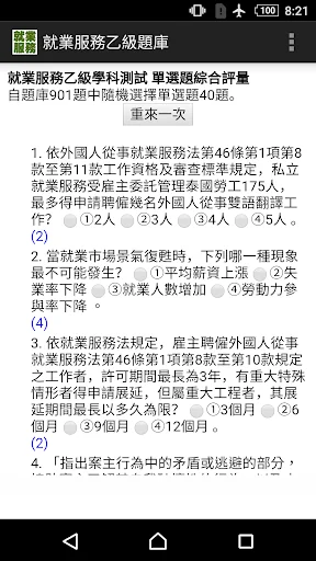技能檢定-就業服務乙級題庫