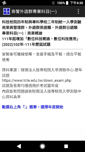 四技二專統測-商管外語群專業科目(一)商業概論歷屆試題