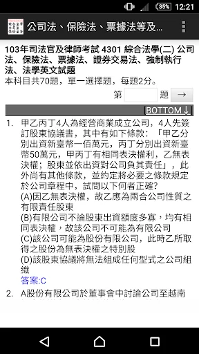 公司法、保險法、票據法、證券交易法..－司法官暨專技高考律師