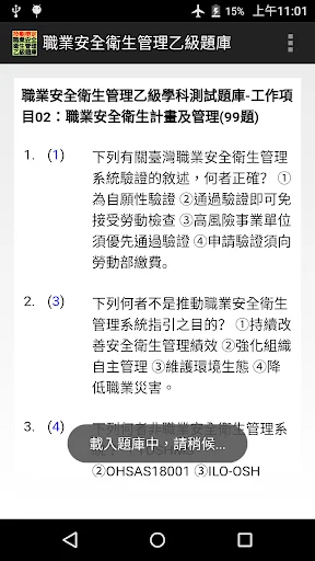 技能檢定-職業安全衛生管理乙級題庫
