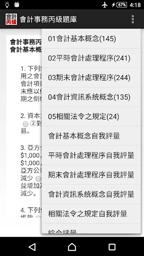 技能檢定-會計事務丙級題庫