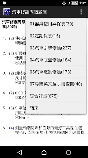 技能檢定-汽車修護丙級題庫
