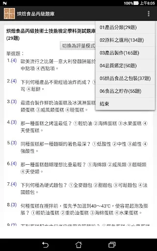 技能檢定-烘焙食品丙級題庫 (西點蛋糕、麵包、餅乾) screenshot 4