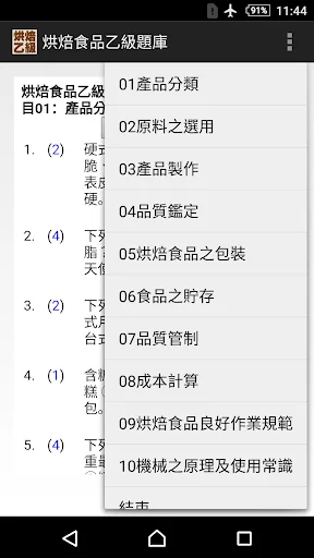 技能檢定-烘焙食品乙級題庫
