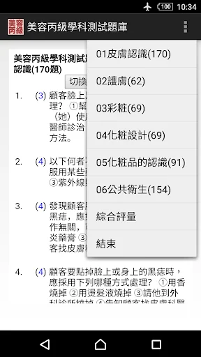 技能檢定-美容丙級題庫