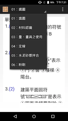 技能檢定-粉刷丙級題庫