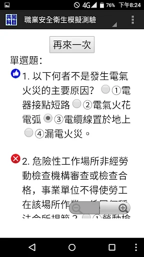 技能檢定-共同科目題庫:職業安全衛生及工作倫理與職業道德 screenshot 2