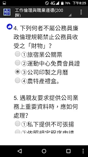 技能檢定-共同科目題庫:職業安全衛生及工作倫理與職業道德 screenshot 3
