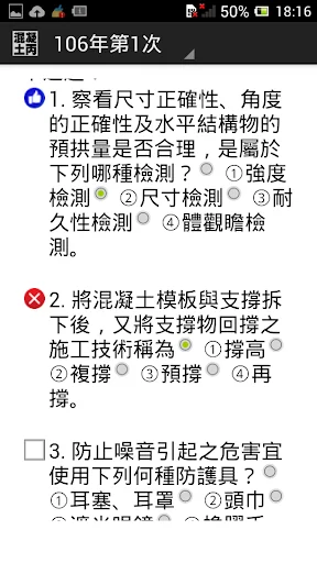 技能檢定-混凝土丙級歷屆試題
