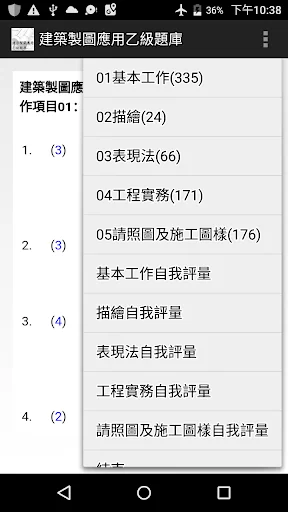 技能檢定-建築製圖應用乙級題庫