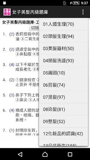 技能檢定-女子美髮丙級題庫