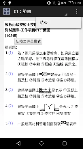 技能檢定-模板丙級題庫