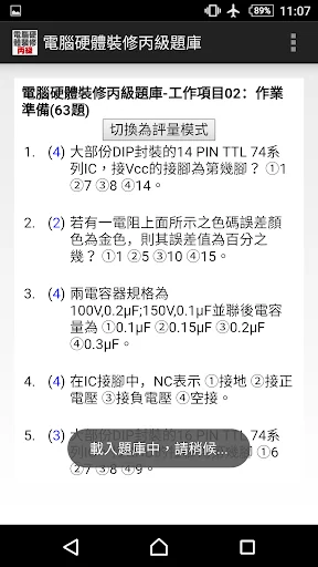 技能檢定-電腦硬體裝修丙級題庫