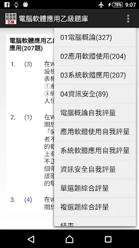 技能檢定-電腦軟體應用乙級題庫