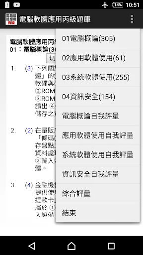 技能檢定-電腦軟體應用丙級題庫 screenshot 1