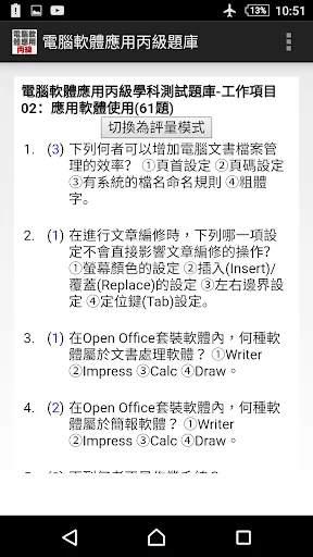 技能檢定-電腦軟體應用丙級題庫 screenshot 2