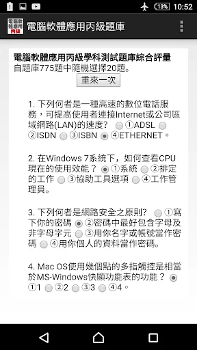 技能檢定-電腦軟體應用丙級題庫 screenshot 3