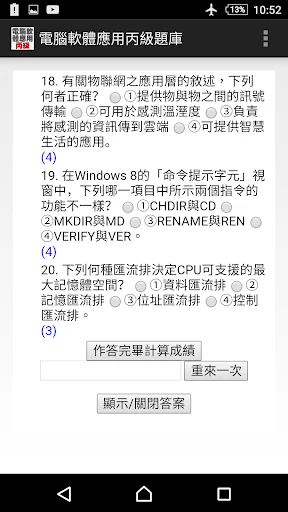 技能檢定-電腦軟體應用丙級題庫 screenshot 4