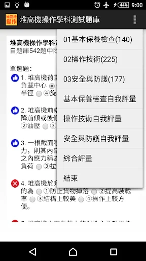 2022技能檢定-堆高機操作題庫