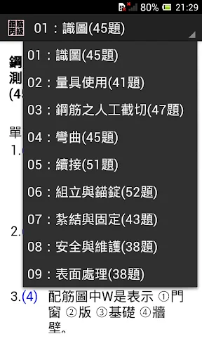 技能檢定-鋼筋丙級題庫