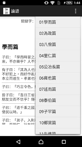 論語2024
