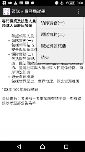 2021專技普考導遊領隊-領隊人員歷屆試題