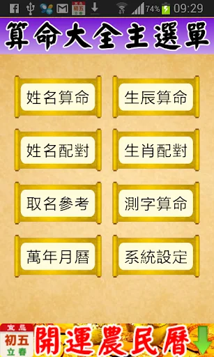 姓名生辰算命-生肖,姓名配對 screenshot 1