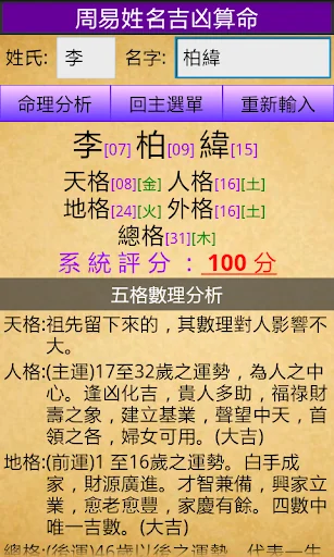 姓名生辰算命-生肖,姓名配對 screenshot 2