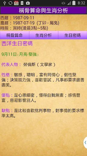 姓名生辰算命-生肖,姓名配對 screenshot 3