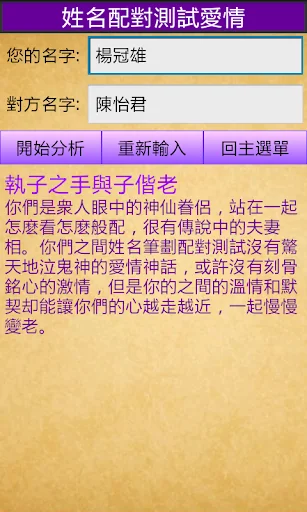 姓名生辰算命-生肖,姓名配對 screenshot 4