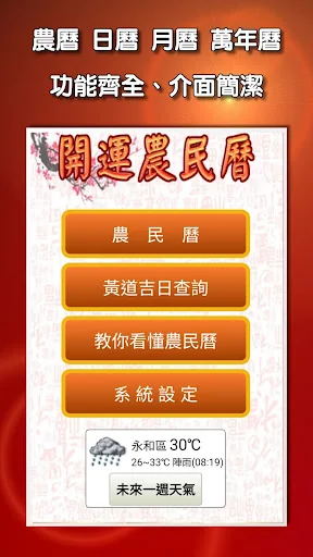 開運農民曆-農曆擇吉日 萬年曆
