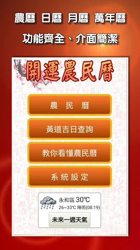 開運農民曆-農曆擇吉日 萬年曆