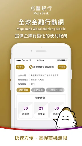 兆豐全球金融行動網 screenshot 1