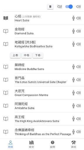 佛經誦讀 screenshot 1